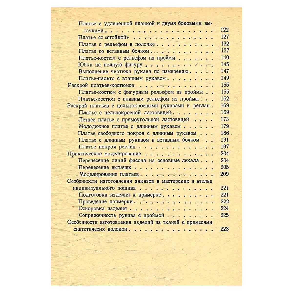 Безлекальный раскрой женского платья