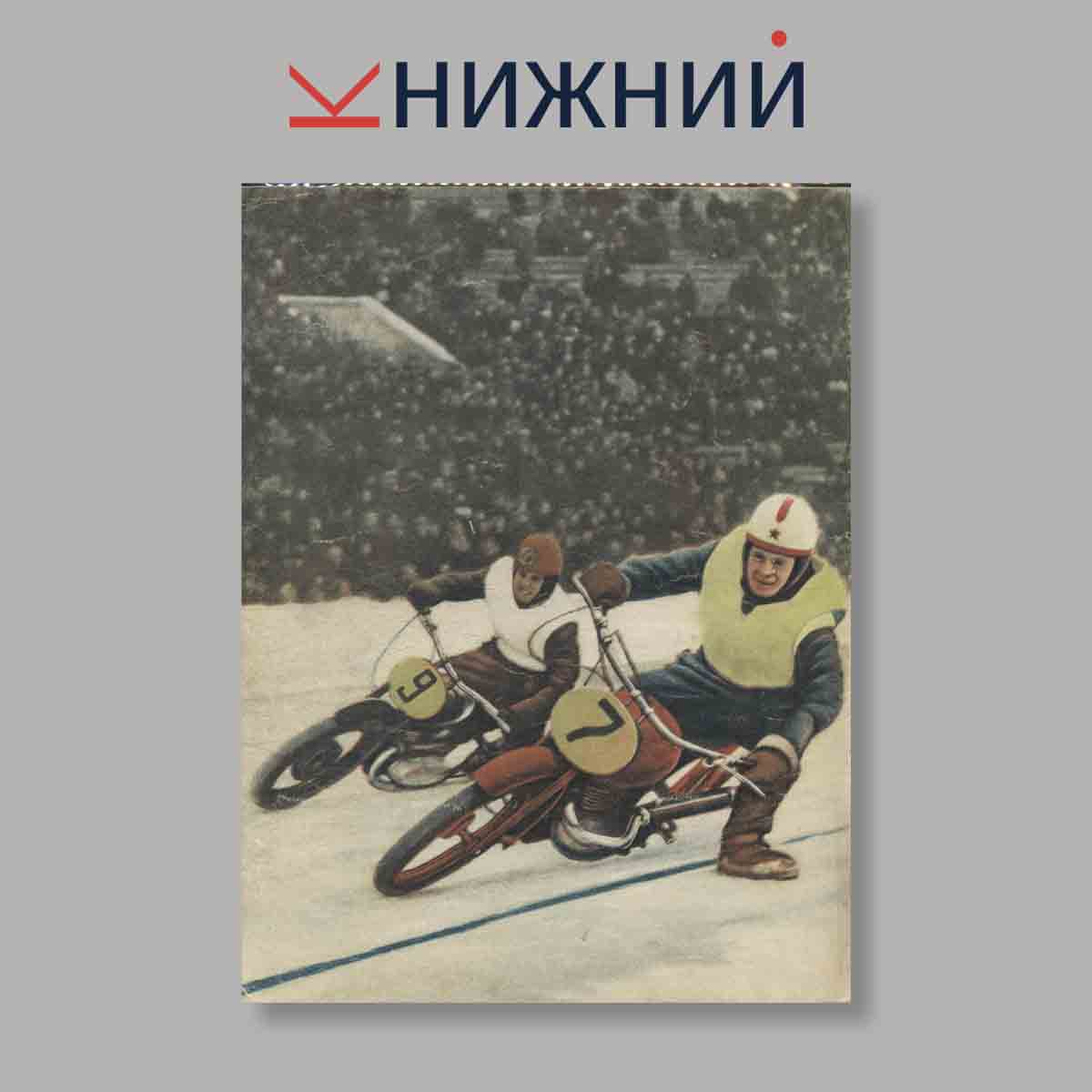 Журнал За рулем. Выпуск № 3, 1958