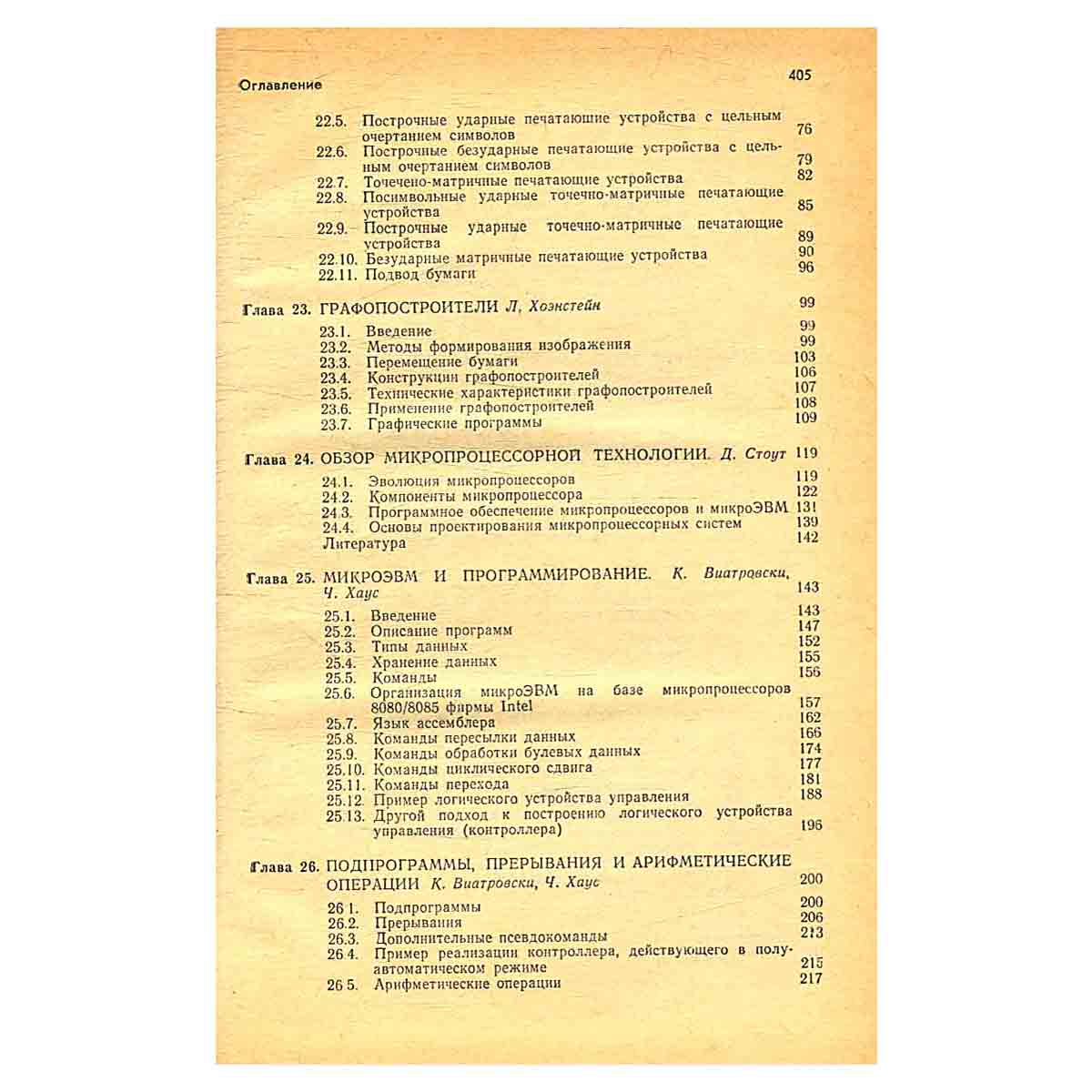 Компьютеры. Справочное руководство. В трех томах. Том 3