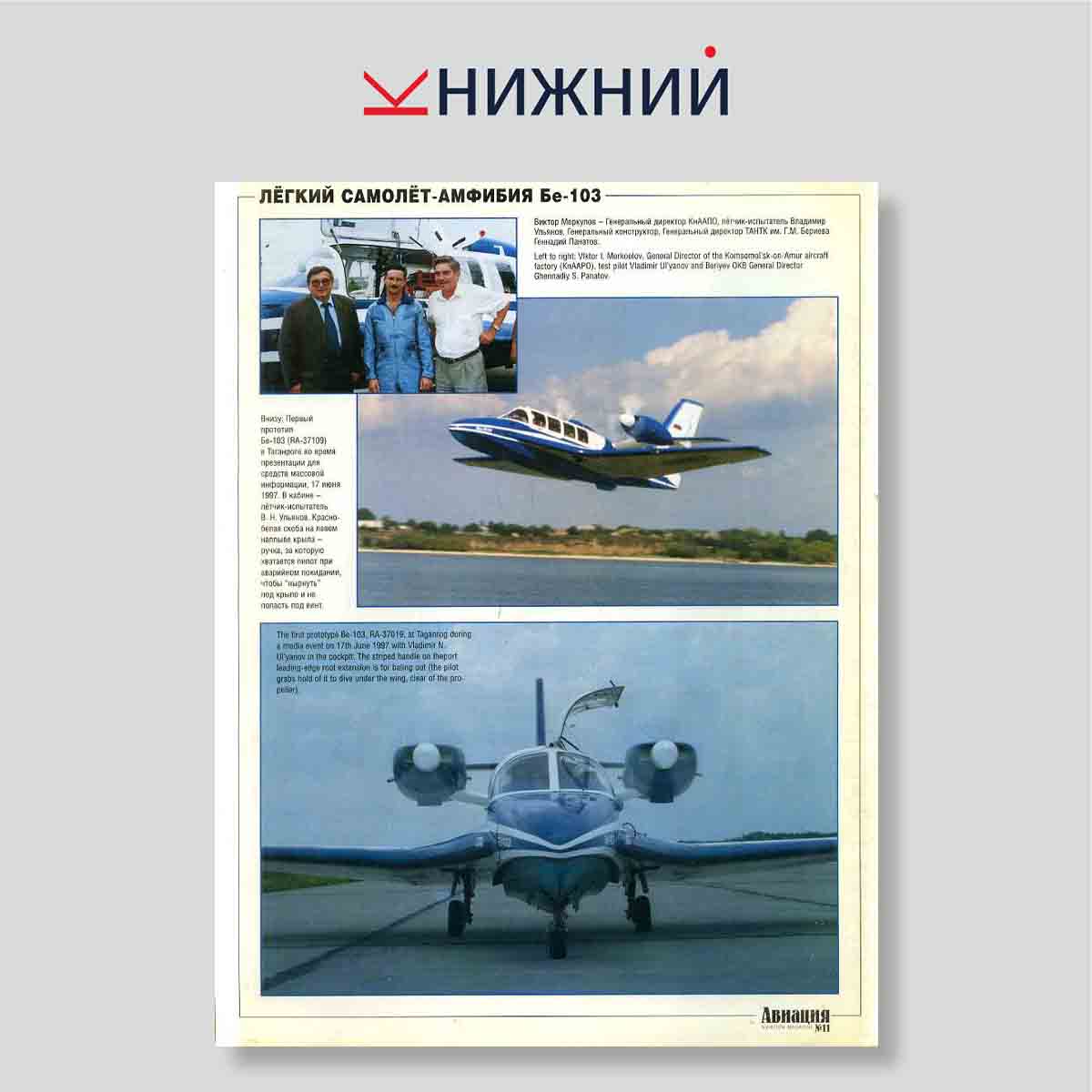 Журнал Авиация (Aviation Magazine) №11, 2001