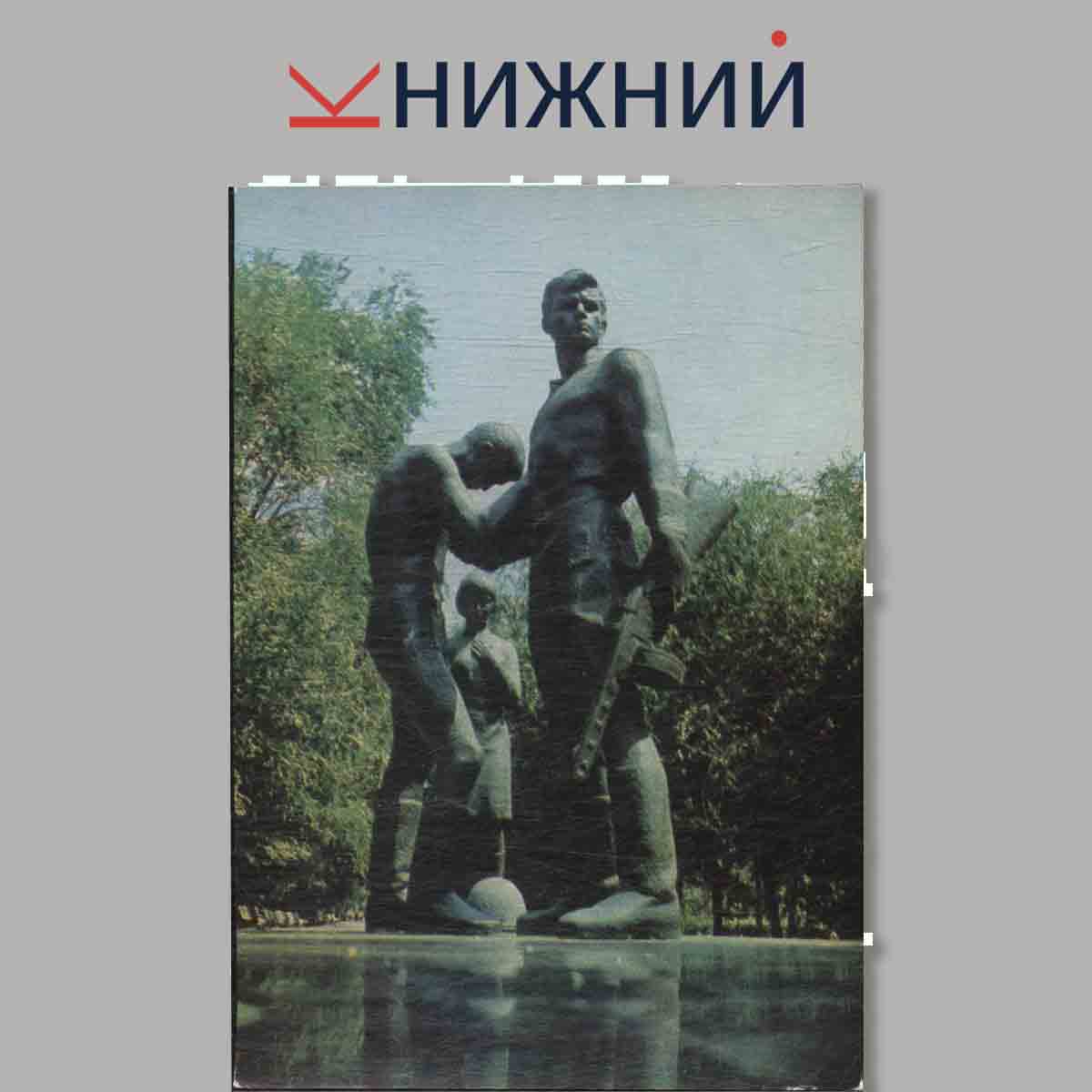 Набор открыток. Волгоград.