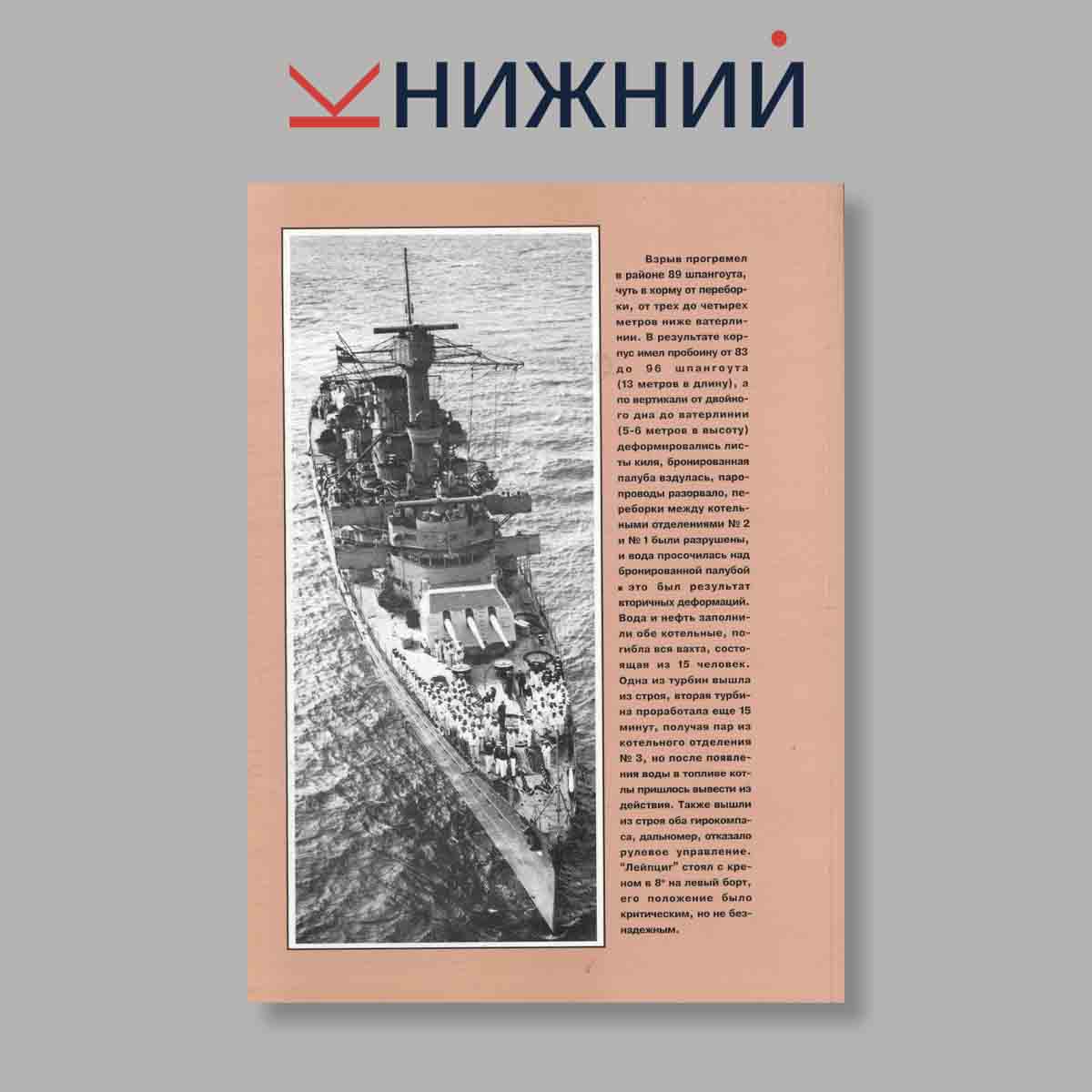 Журнал Лёгкие крейсера типа „Нюрнберг“ (1928–1945 гг.), 2006