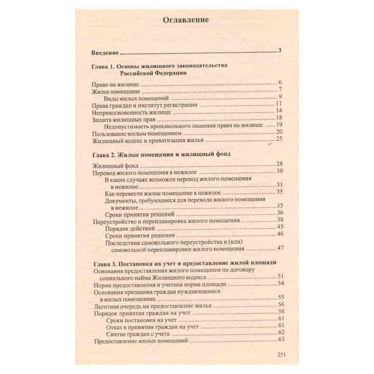 Защити свое жилье. Советы практикующего юриста