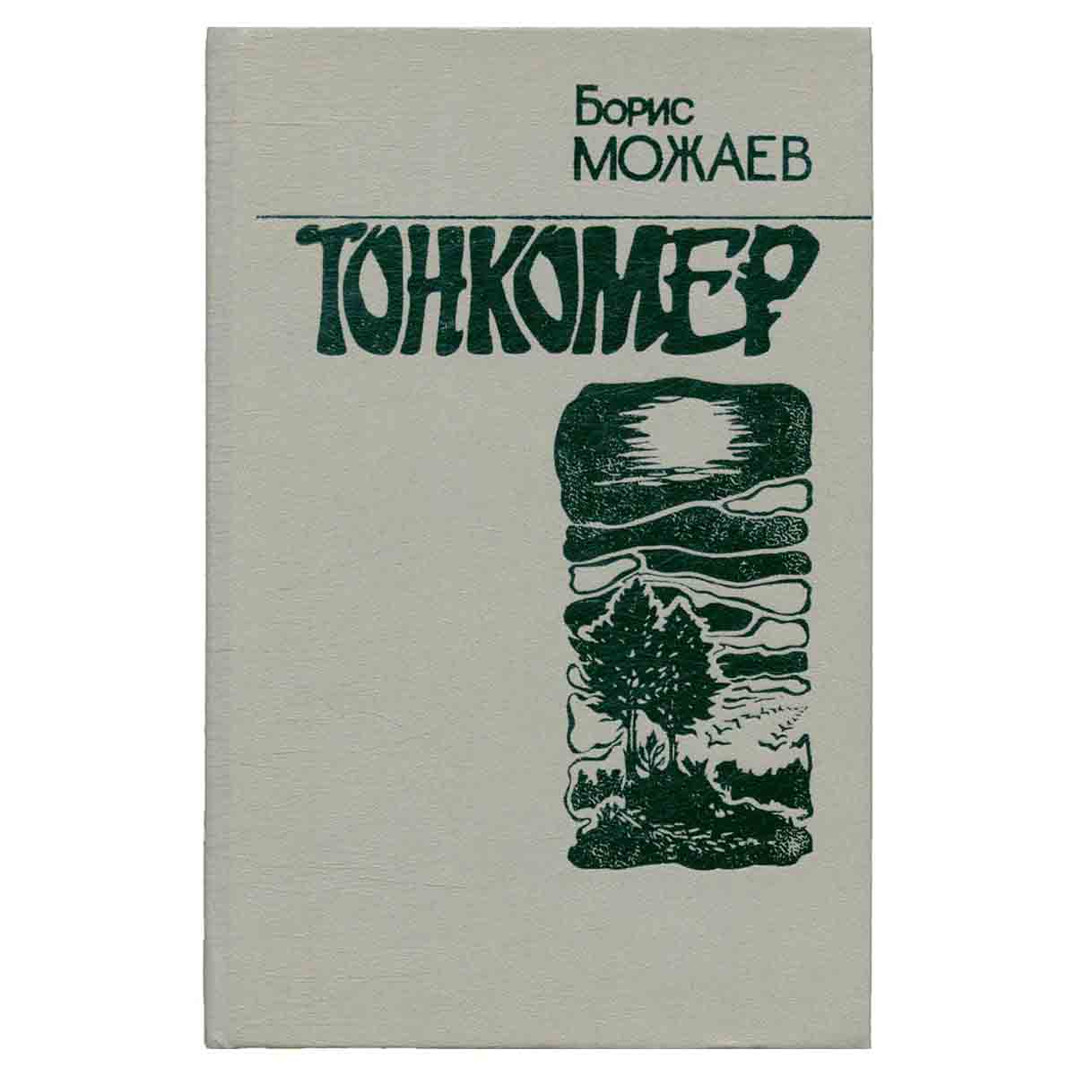 Тонкомер