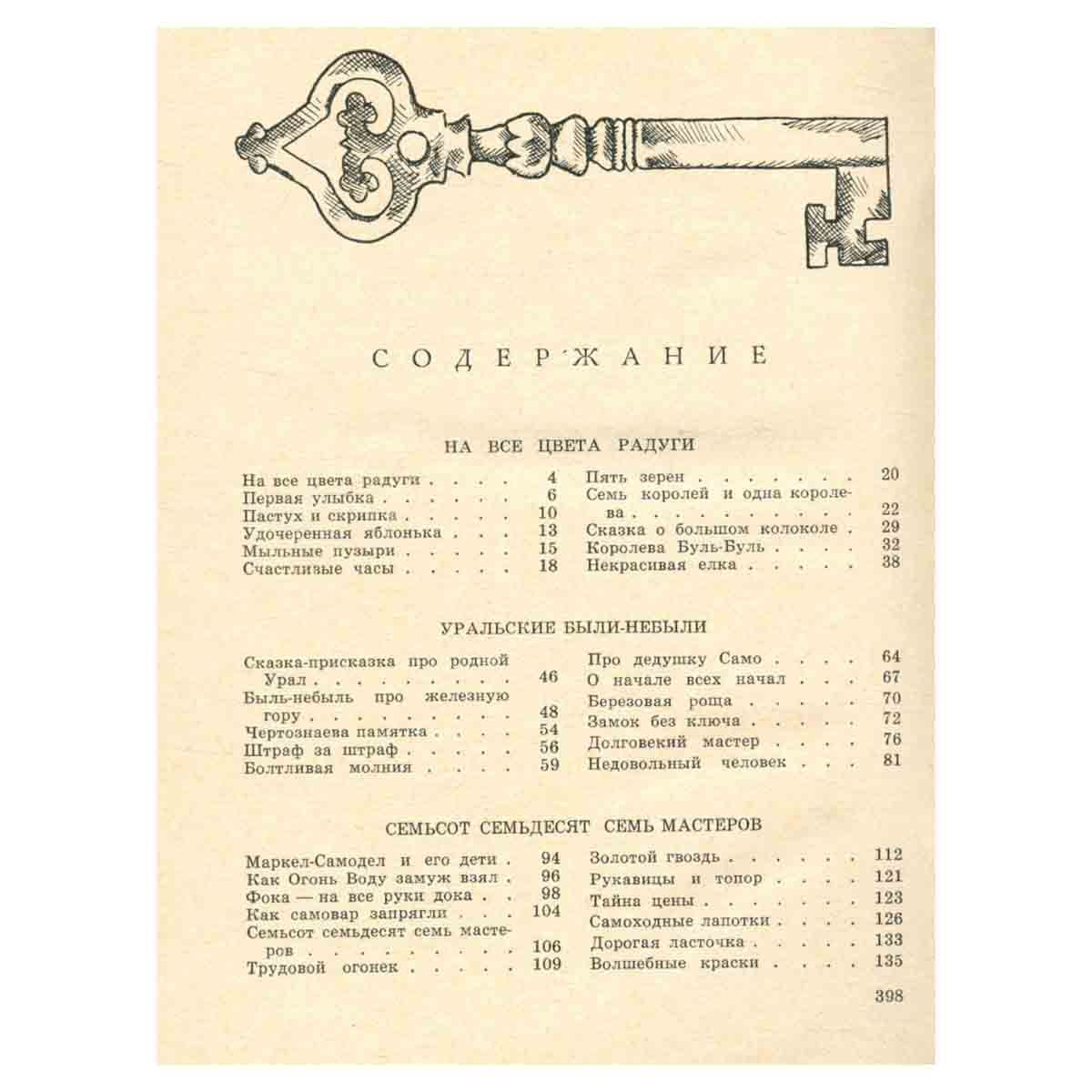 Рассказы и сказки