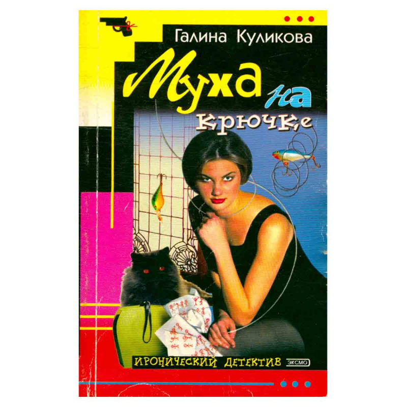 фото Муха на крючке