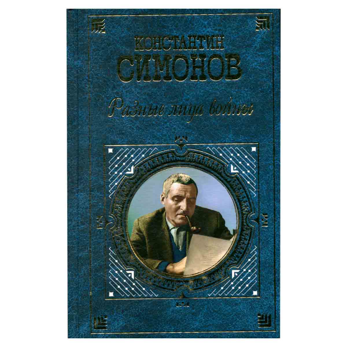 Разные лица войны