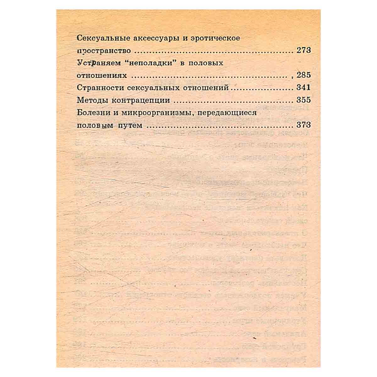 Откровенный разговор о сексе