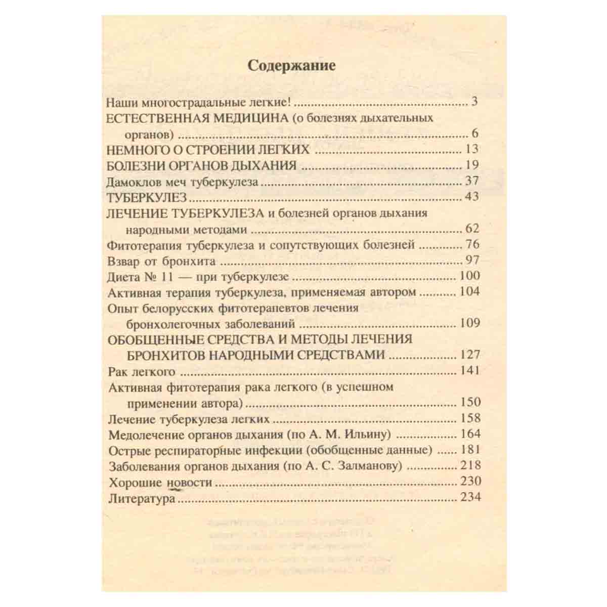 Очищение органов дыхания. Дышите полной грудью!