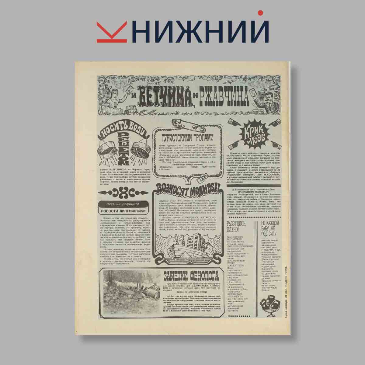 Журнал Крокодил. Выпуск № 26, 1987
