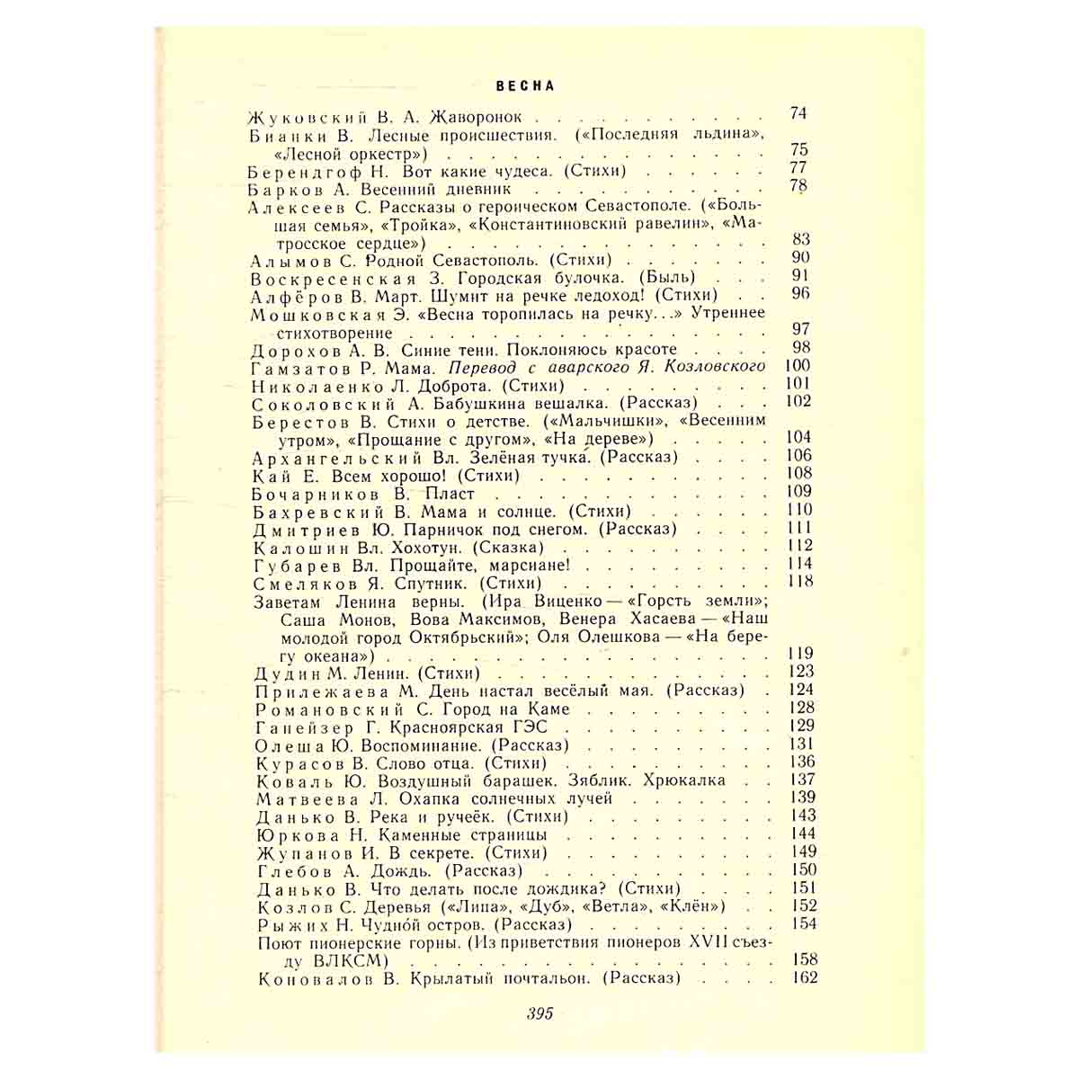 Круглый год. Альманах. Рассказы, стихи, сказки, загадки. 1974