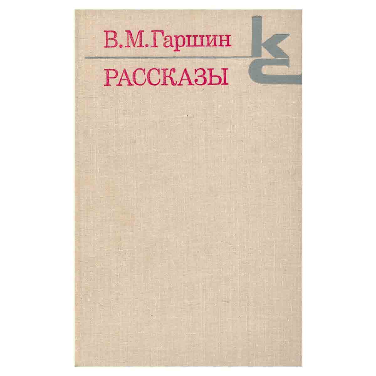 Рассказы