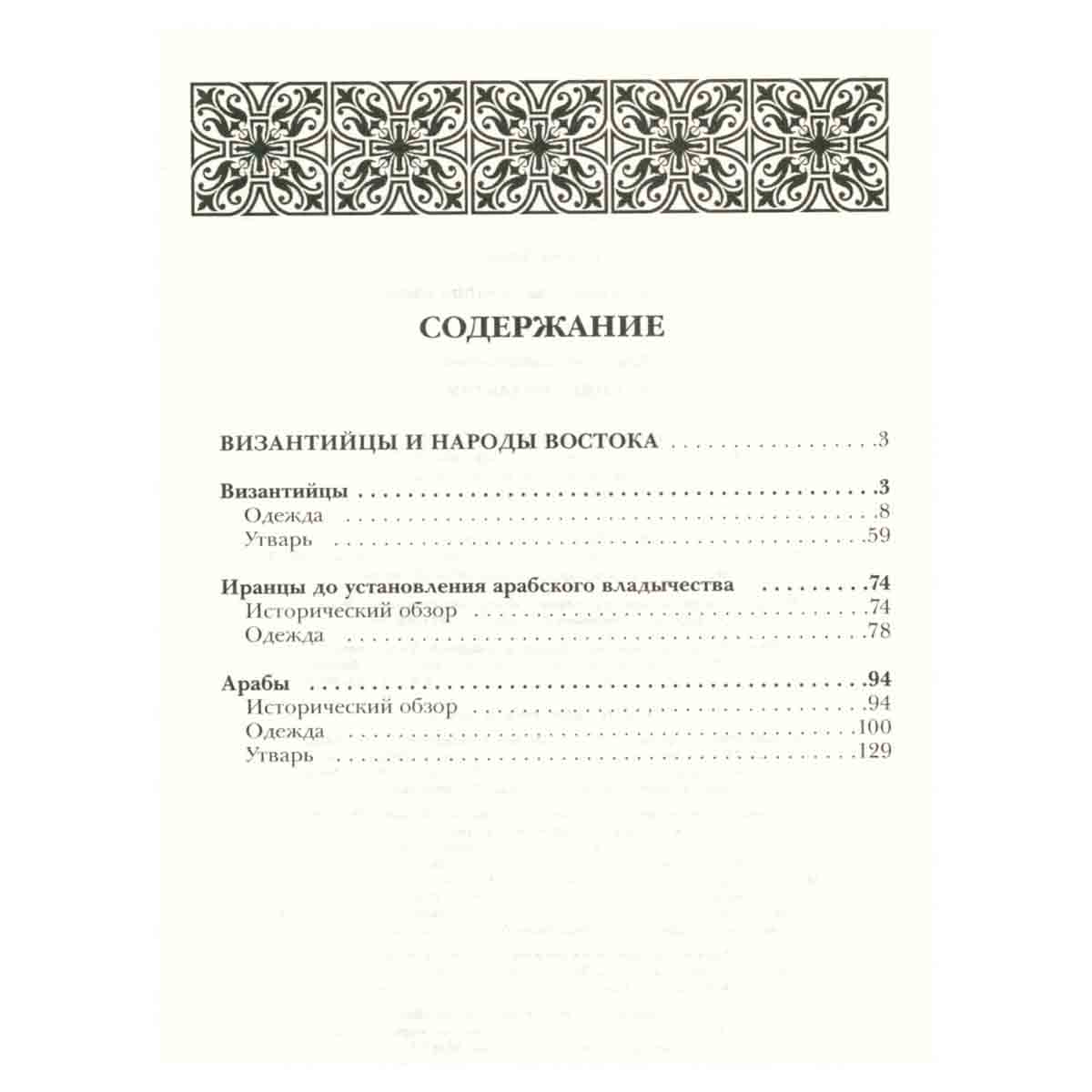 История культуры народов мира. Расцвет Византии.Арабские завоевания