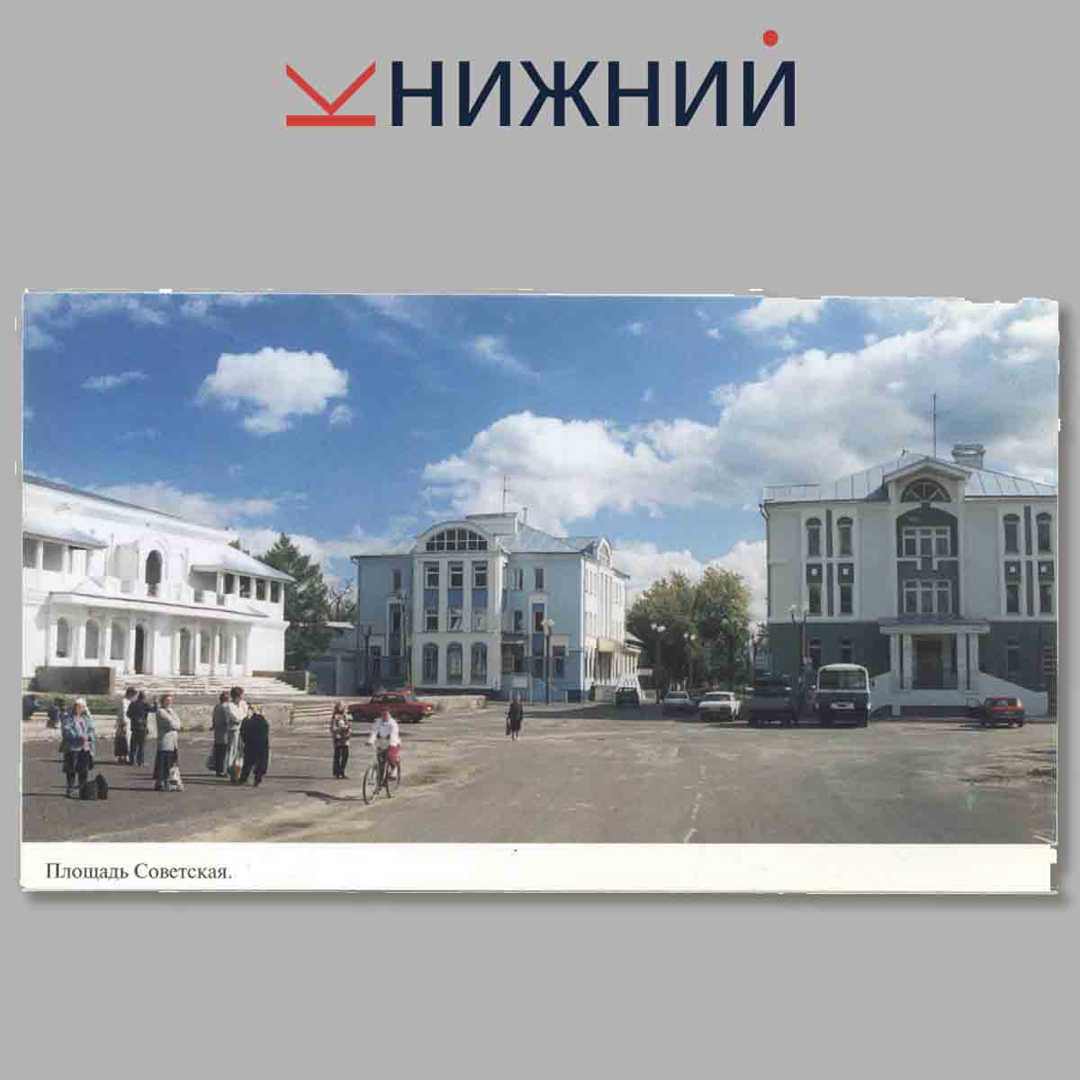 Набор открыток. Балахна.