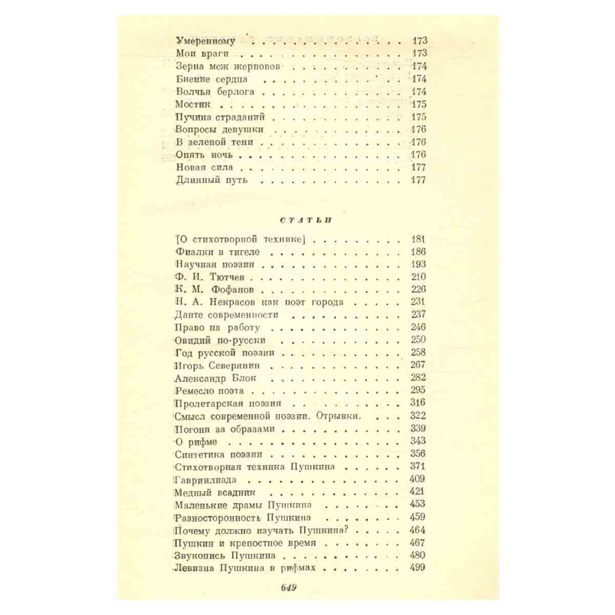 В. Брюсов. Избранные сочинения. В двух томах. Том 2
