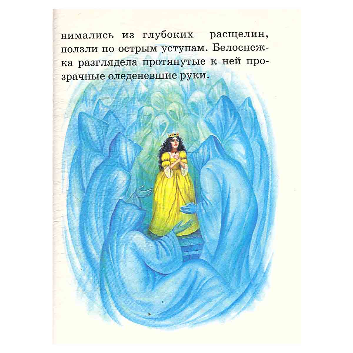 Белоснежка и маленький Эльф
