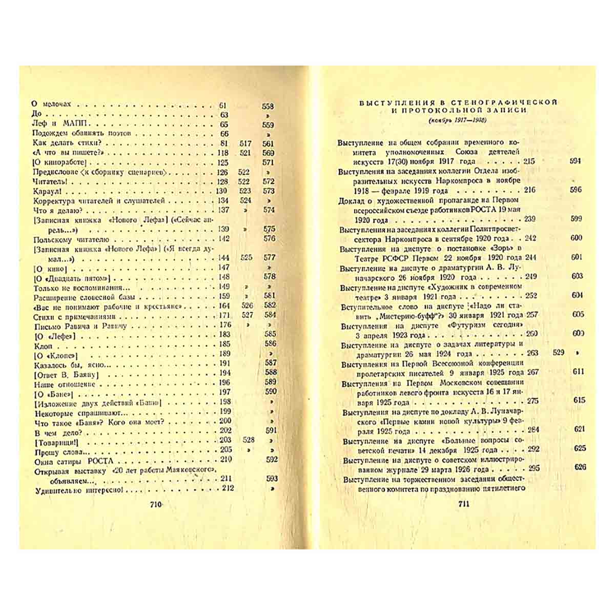 Владимир Маяковский. Полное собрание сочинений в тринадцати томах. Том 12