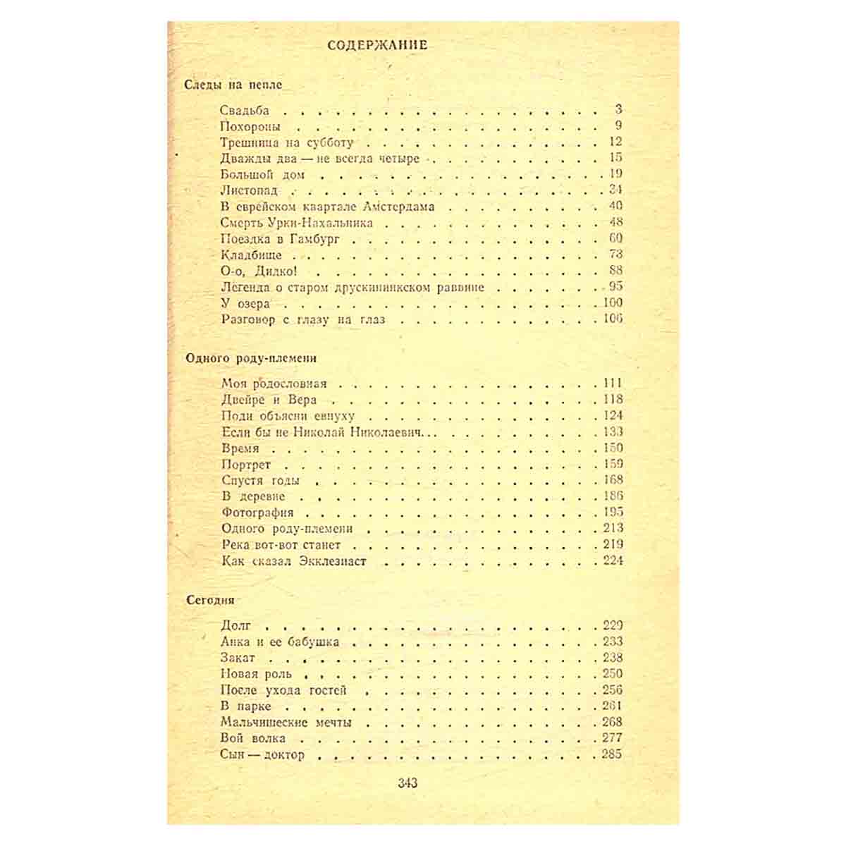 Моя родословная