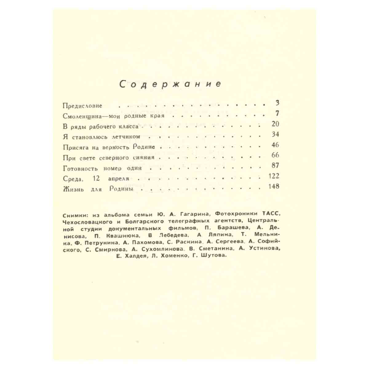 Дорога в космос
