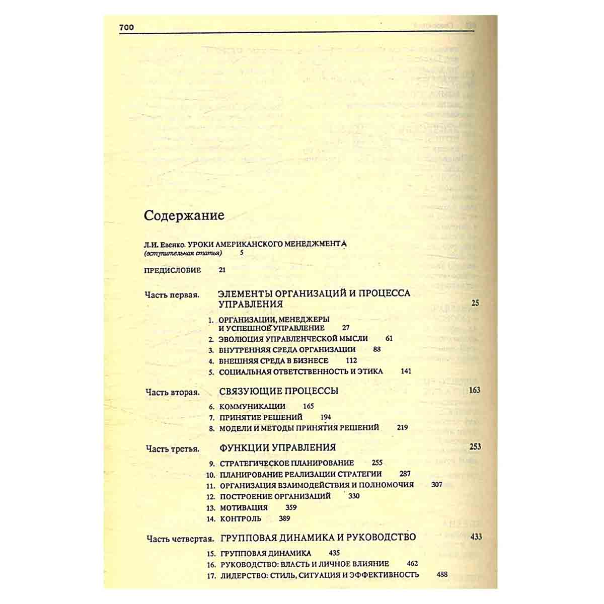 Основы менеджмента