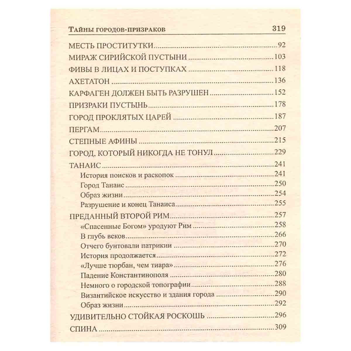 изображение книги Тайны городов-призраков