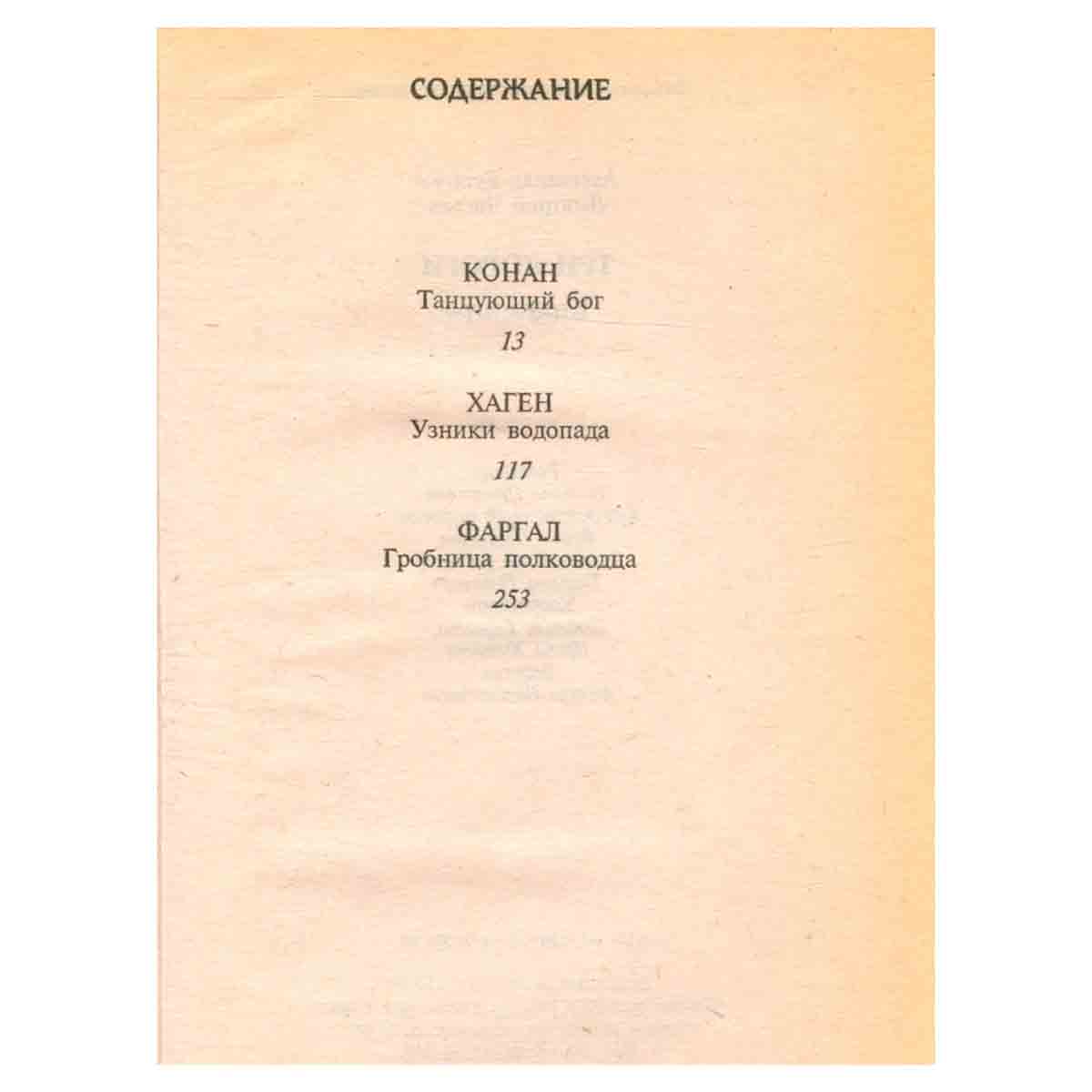 Три дороги: Книга - игра