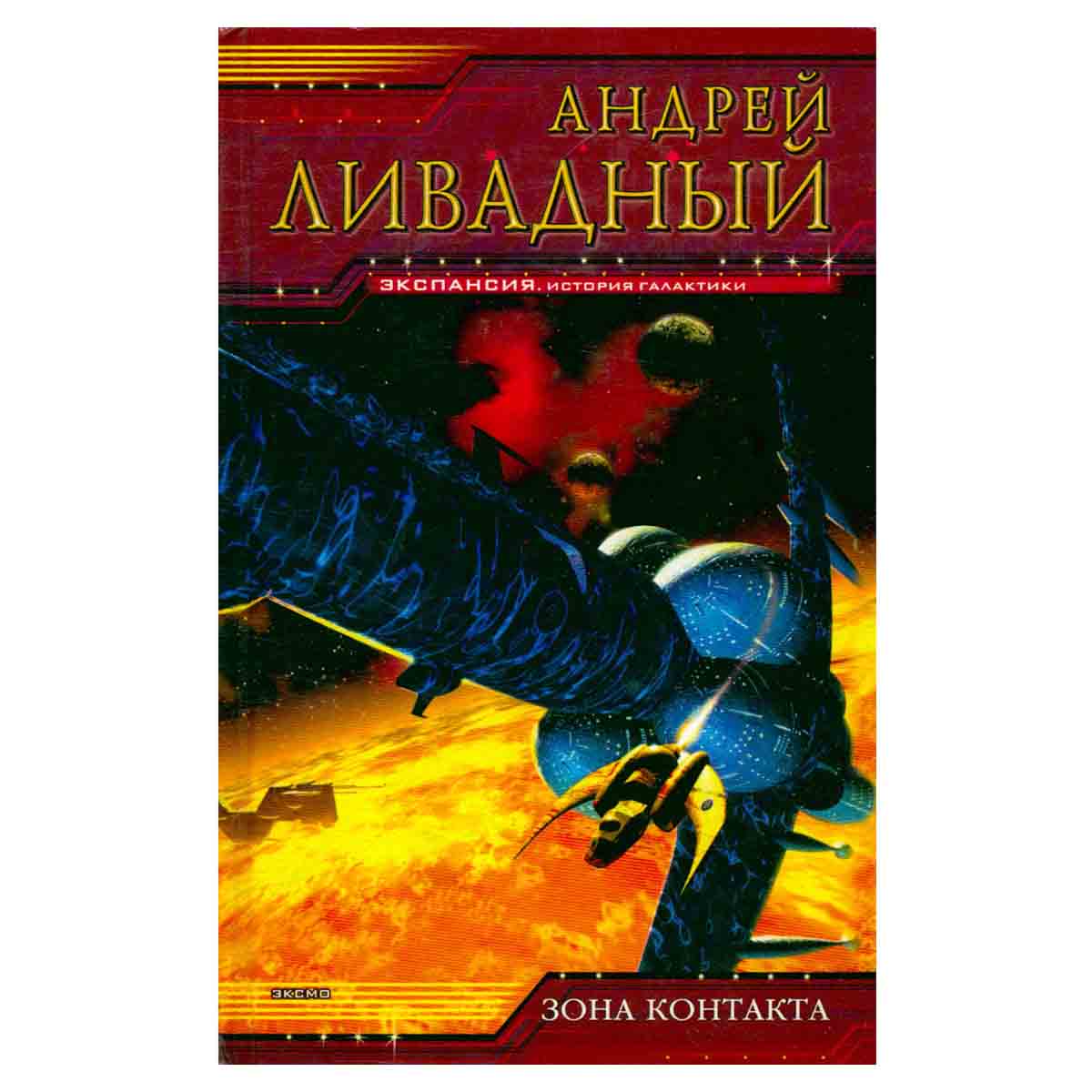 Зона контакта