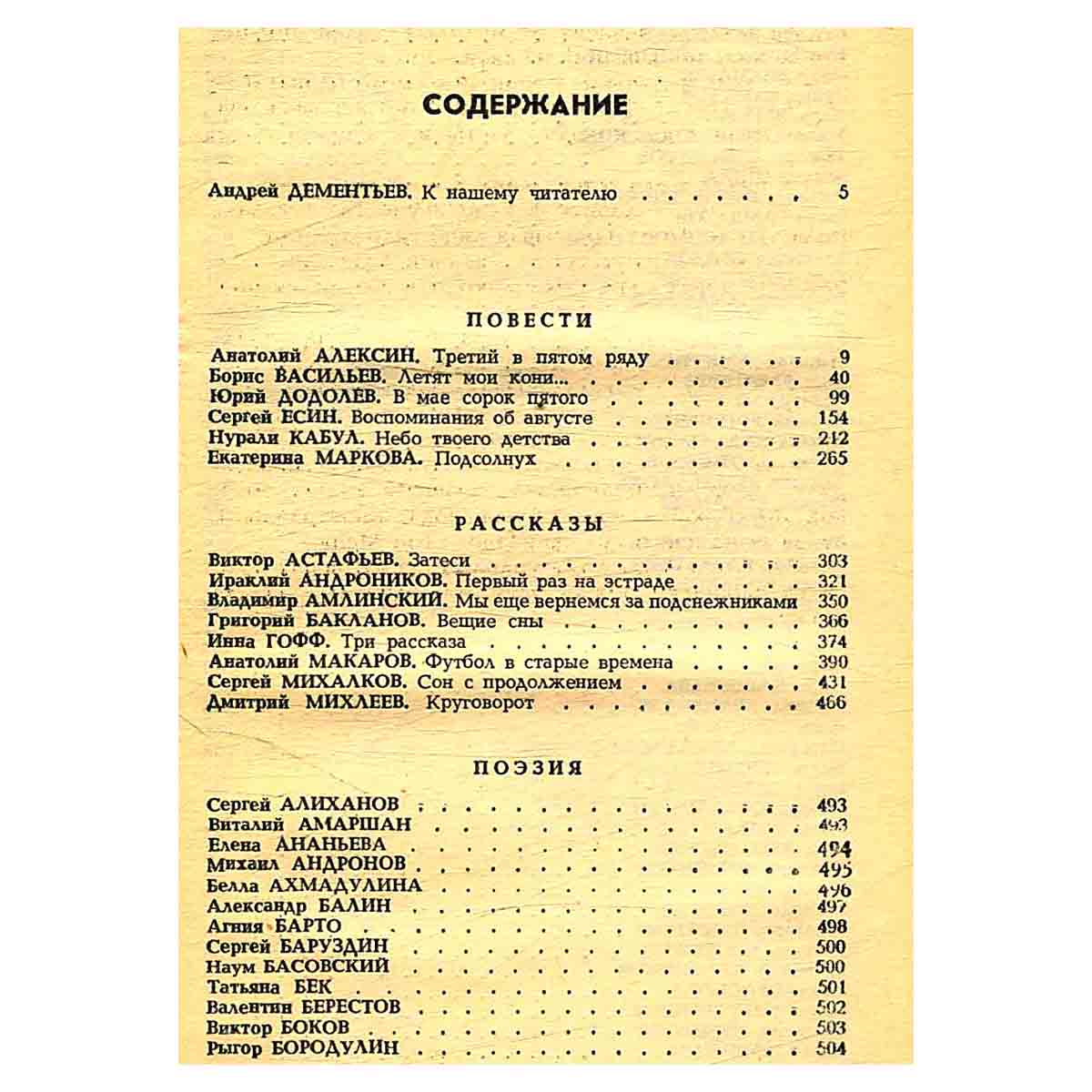 Юность. Избранное. 1955-1985. В 2 томах. Том 1