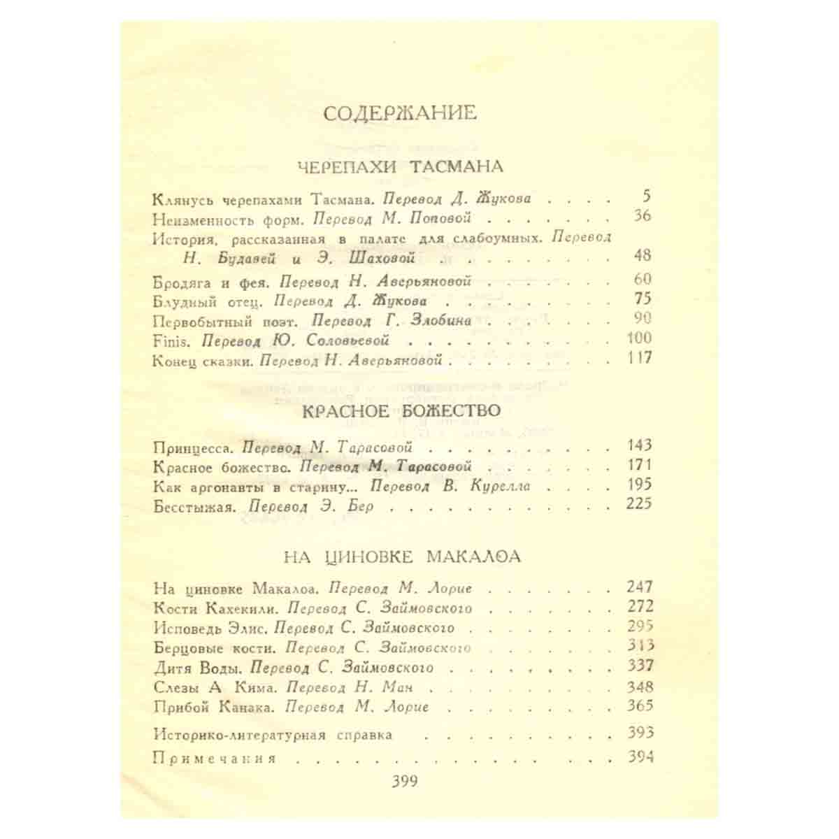 Джек Лондон. Собрание сочинений в тринадцати томах. Том 12