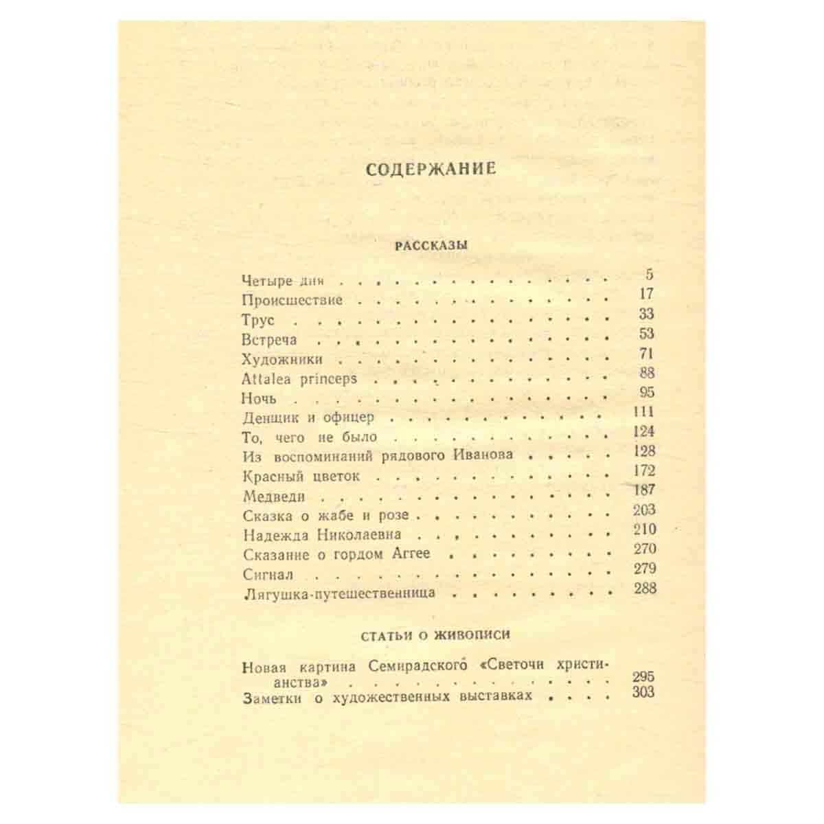 Рассказы