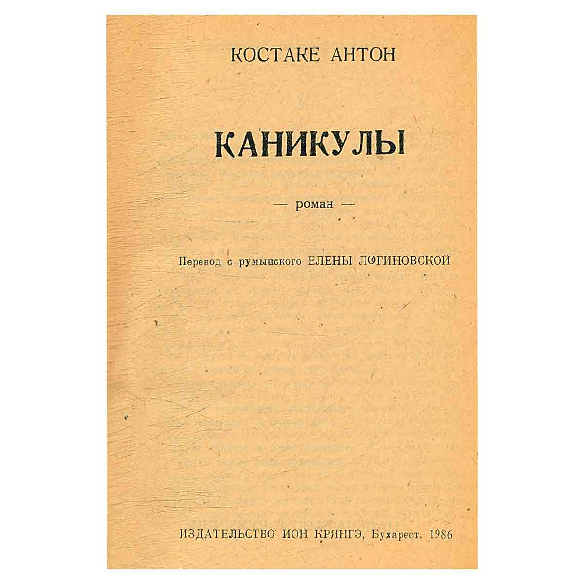 Каникулы