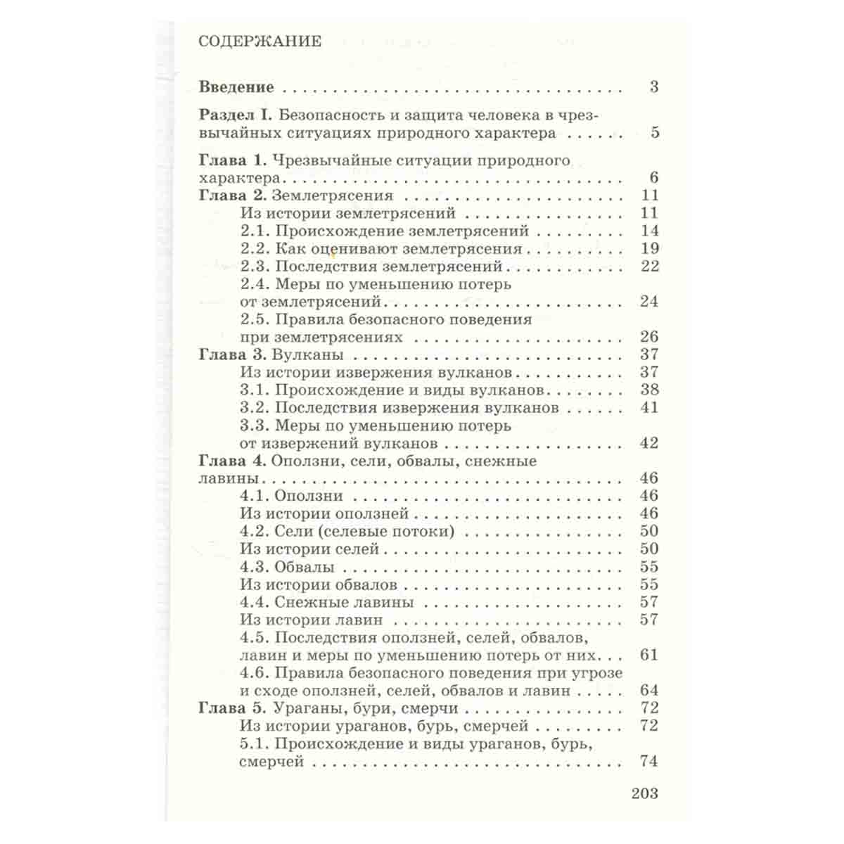Основы безопасности жизнедеятельности. 7 класс