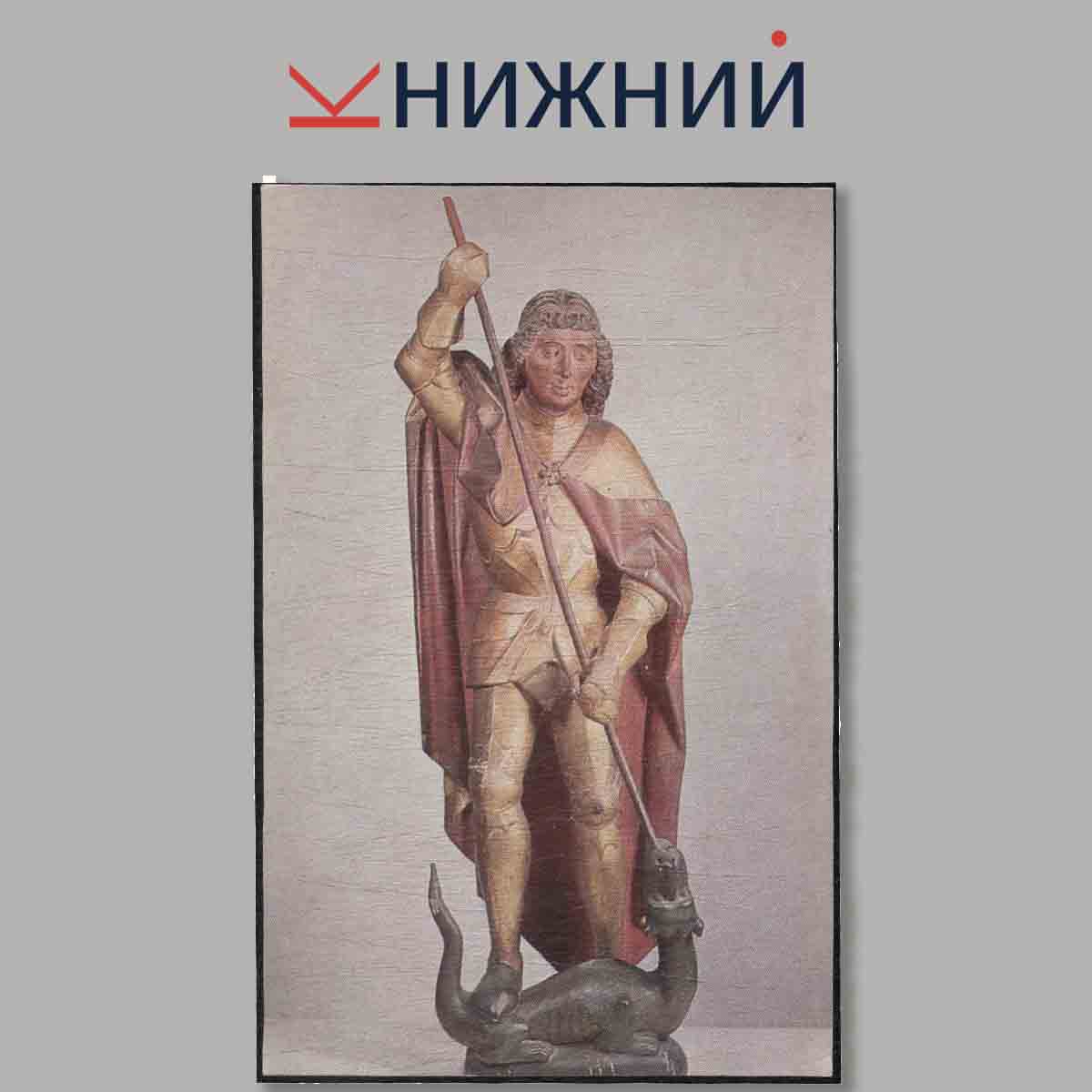 Набор открыток. Western Euroean Sculpture.