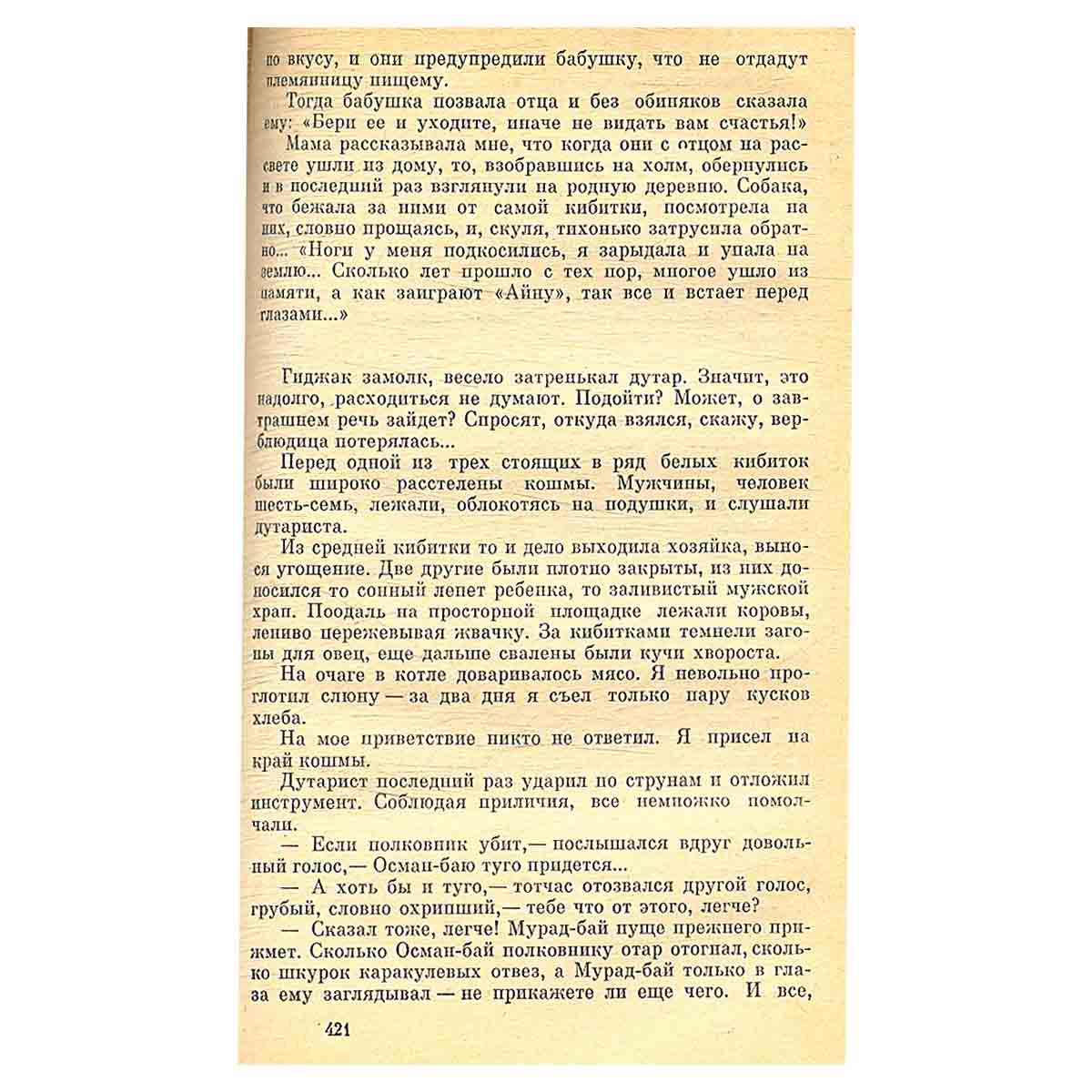 Туркменские повести