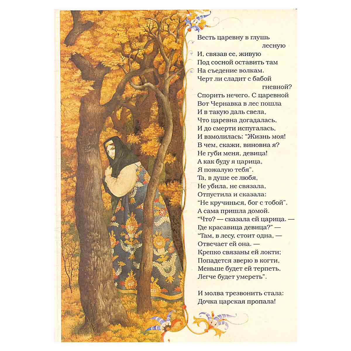 Сказка о мертвой царевне и о семи богатырях