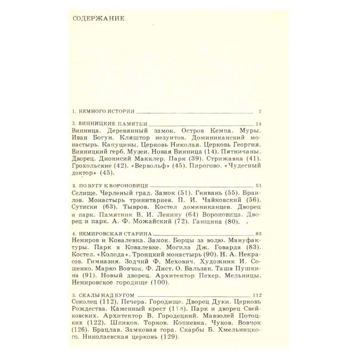 По Брацлавщине
