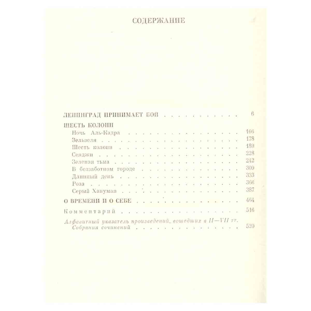 Н. Тихонов. Собрание сочинений в семи томах. Том 7