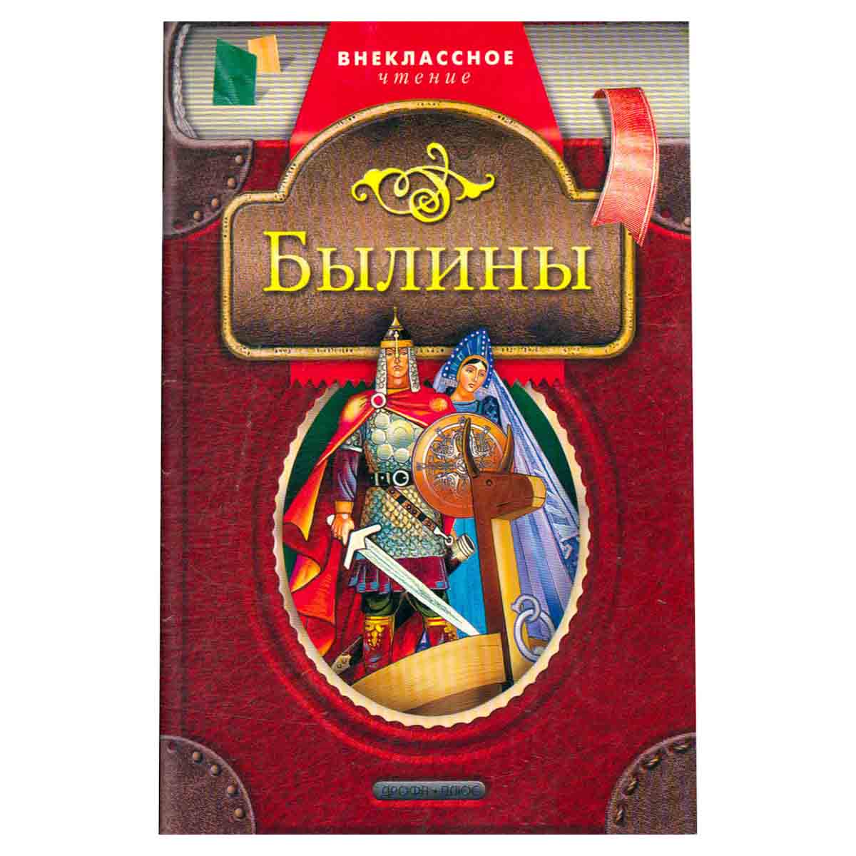 Былины