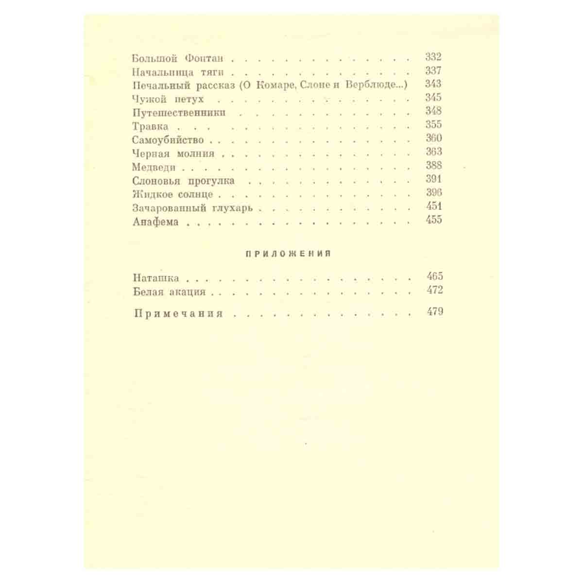 А. И. Куприн. Собрание сочинений в девяти томах. Том 5