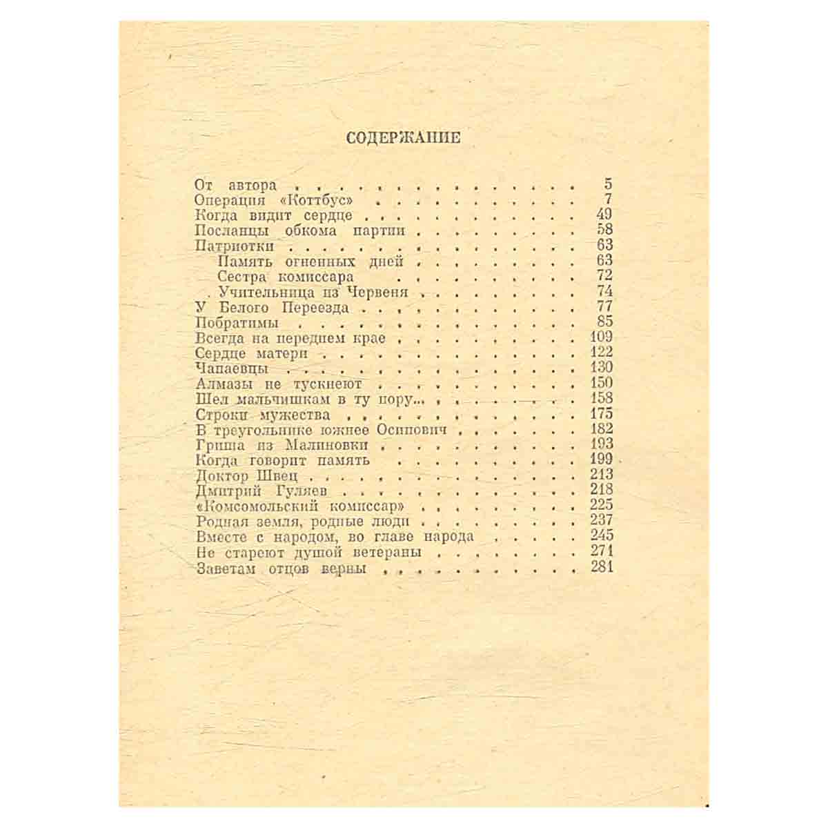 Страницы бессмертия