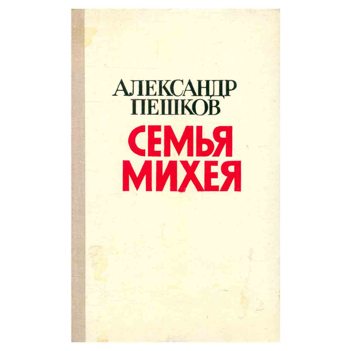 Семья Михея