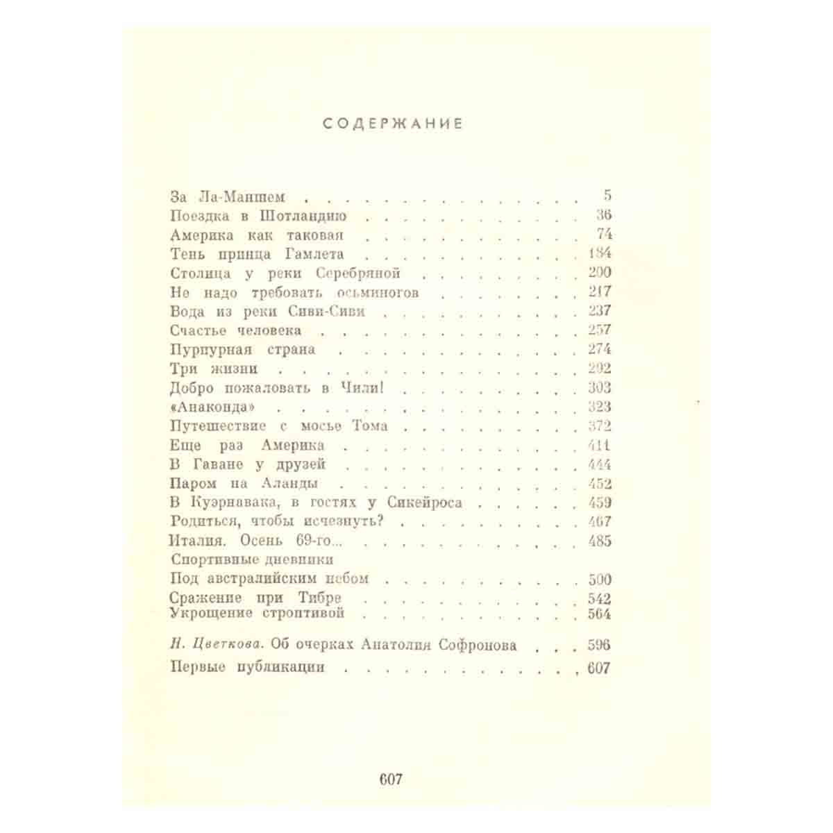 Анатолий Софронов. Собрание сочинений в пяти томах. Том 4
