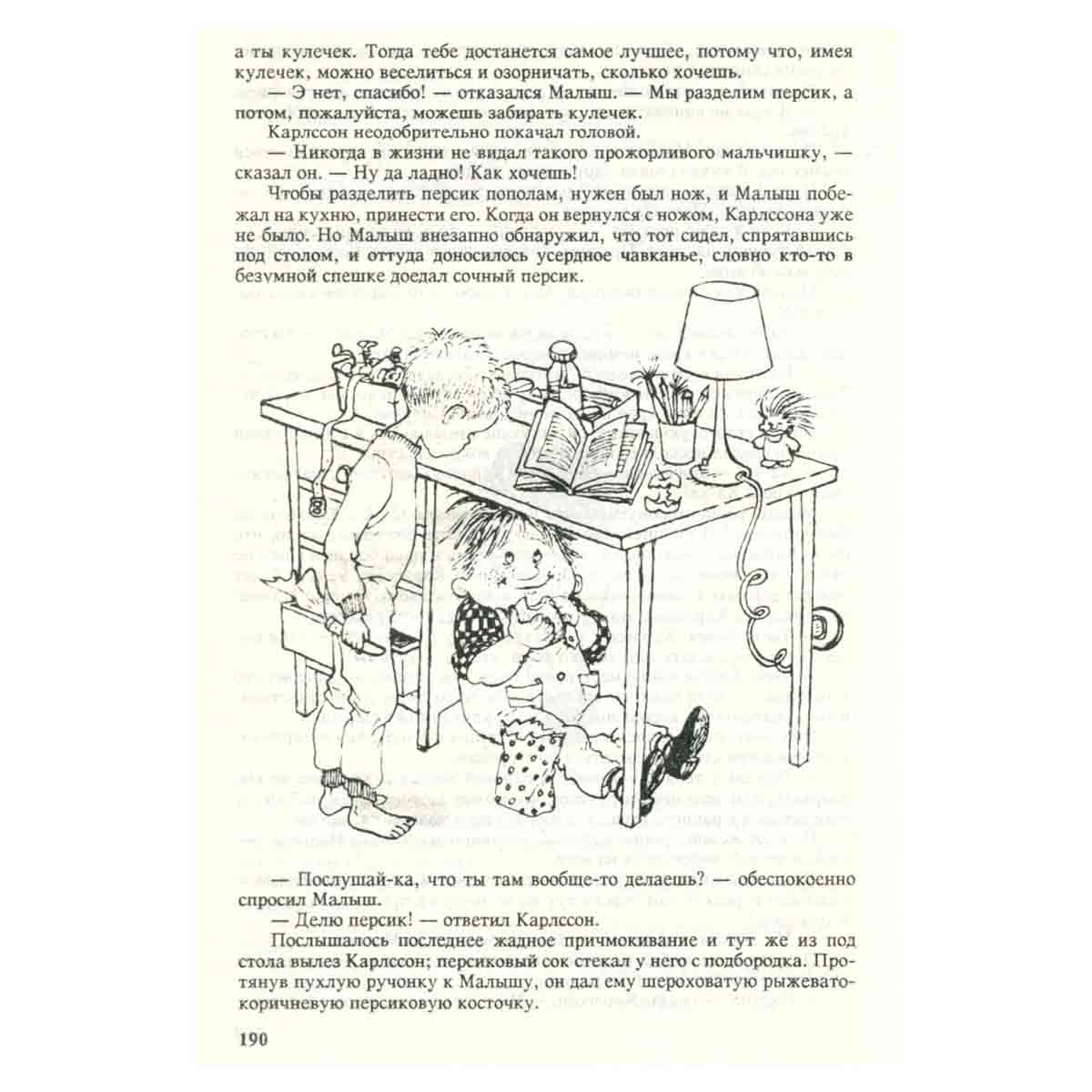 Астрид Линдгрен. Собрание сочинений в 6 томах. Том 4
