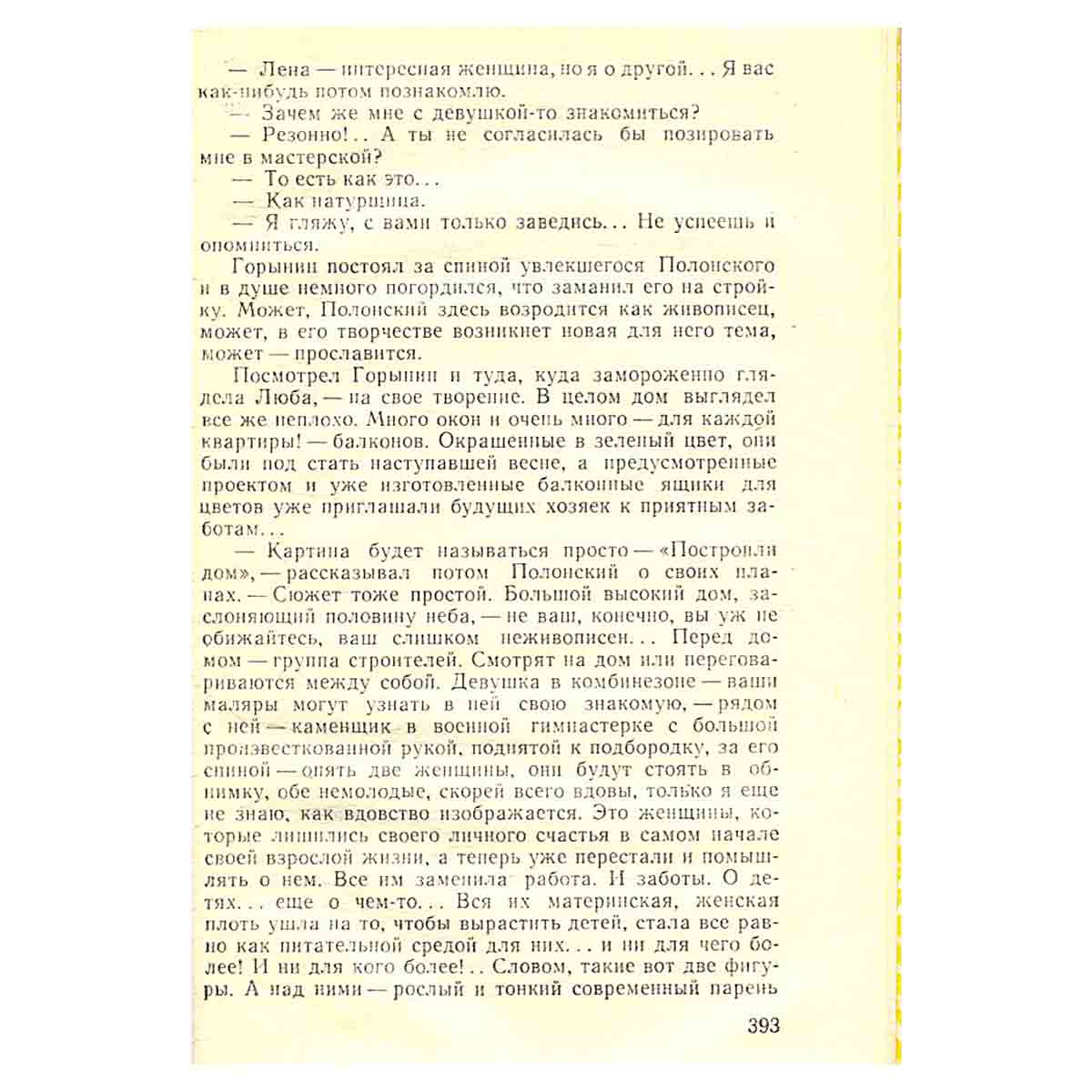 Жизнь продленная