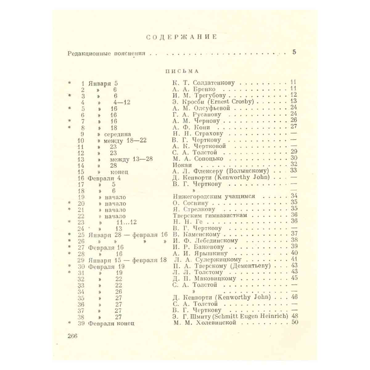 Полное собрание сочинений Л.Н. Толстого в 90 томах. Том 68-69
