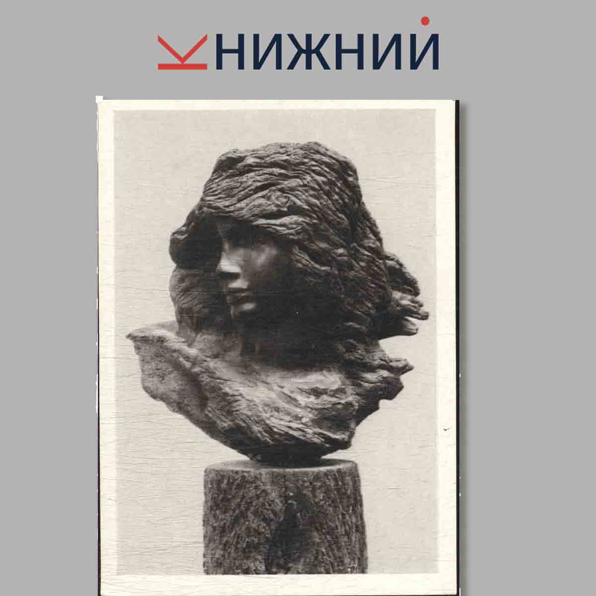 Набор открыток. Эрьзя