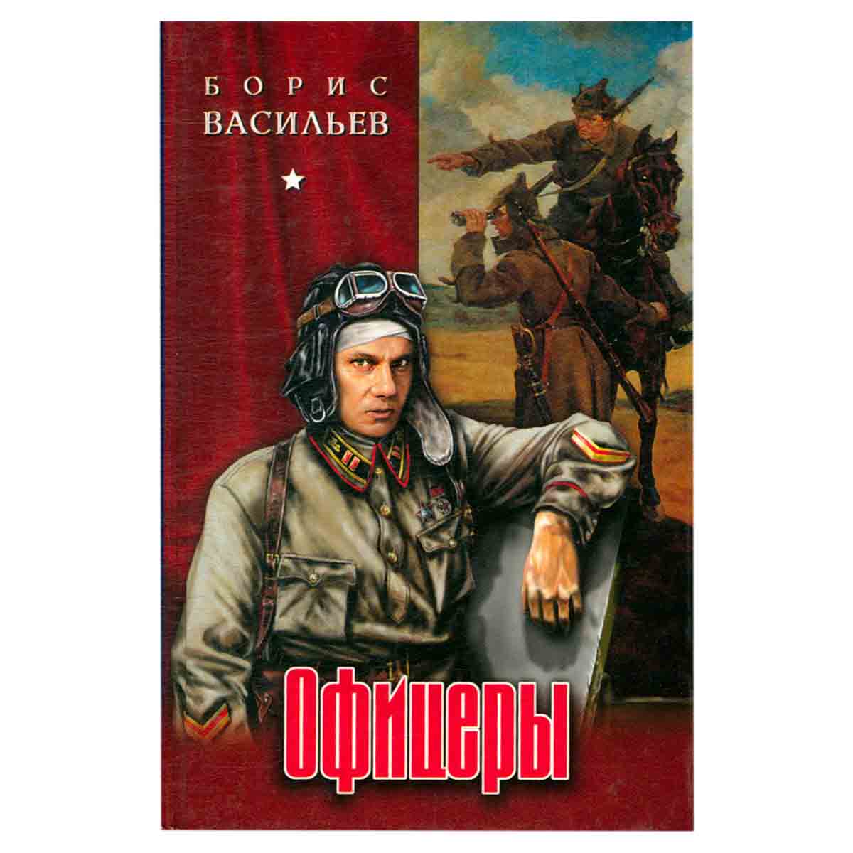 Офицеры