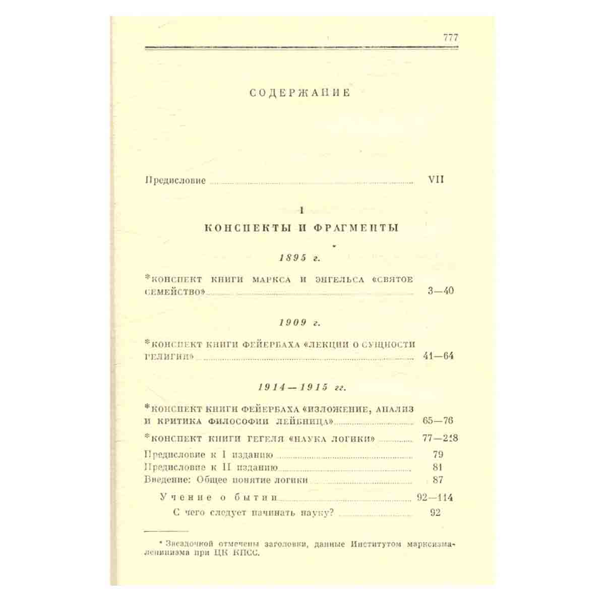 В. И. Ленин. Полное собрание сочинений. Том 29