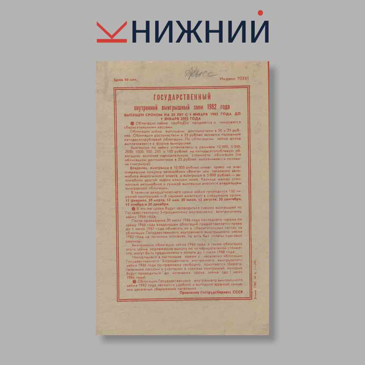 Журнал Знамя. Выпуск № 6, 1982