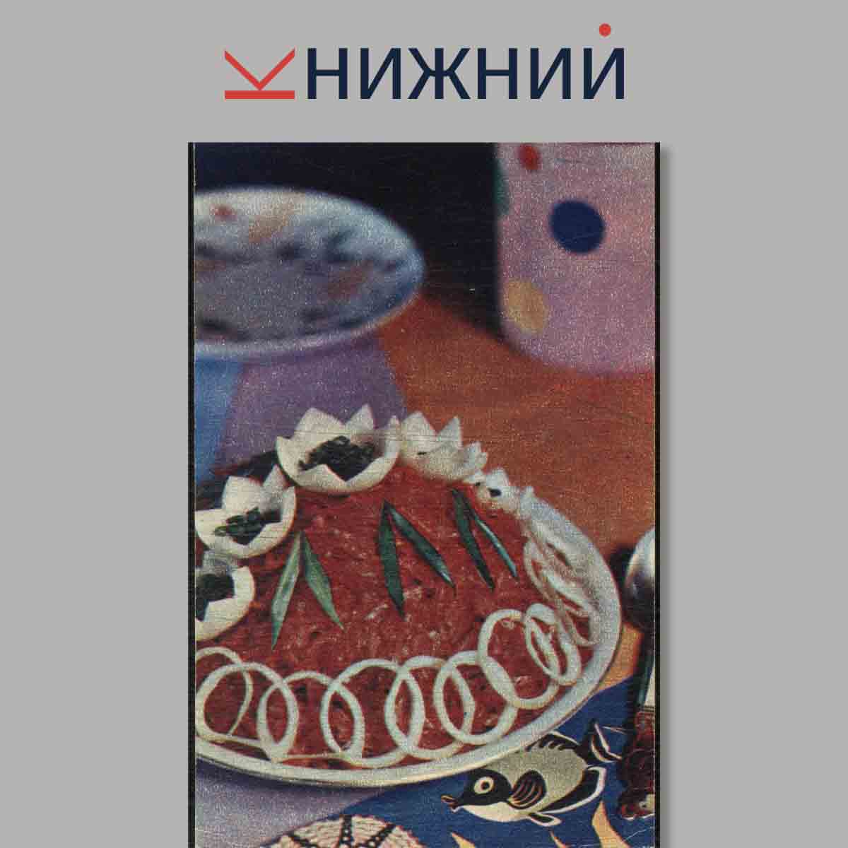 Набор открыток. Детям к столу.